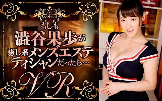 [VR] If Kaho Shibuya Was A Relaxing Type Men's Esthetician...