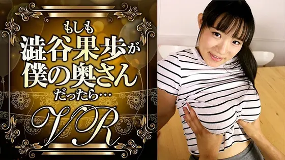 [VR] What If Kaho Shibuya Was My Wife...