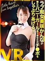 [VR] Binaural Lovely Slut Kanna Misaki Is Dressed Up As A Bunny Girl And Wants To Suck Your Dick Dry!
