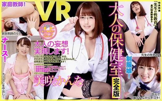 [VR] Long Special Adult Nurse's Office Complete Edition. Misaki Kanna "Doctor's SEX Education"