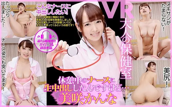 [VR] The Binaural Adult Nurse's Office CASE 1 I Had Creampie Raw Footage Sex With This Nurse While She Was On Her Break...