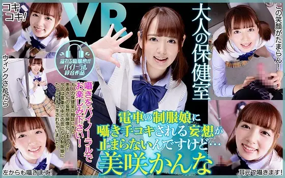 [VR] Binaural Adult Nurse's Office Case 3 Girl In A Train Conductor Uniform Whispers To You As She Gives You The Handjob Of Your Dreams