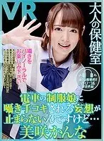 [VR] Binaural Adult Nurse's Office Case 3 Girl In A Train Conductor Uniform Whispers To You As She Gives You The Handjob Of Your Dreams