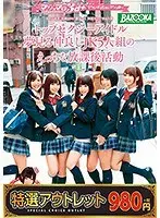 【特選アウトレット】トップセクシーアイドル夢見る仲良しJK5人組のえっちな放課後活動 〜マシュマロ3d＋がんばっちゃいマシュ◆〜 阿部乃みく 彩城ゆりな あゆみ翼 篠宮ゆり あやね遥菜