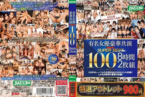 【特選アウトレット】 有名女優豪華共演 スーパーベスト100 8時間2枚組