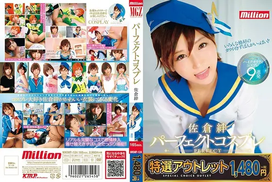【特選アウトレット】 佐倉絆 パーフェクトコスプレ