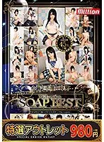 【特選アウトレット】 心潤う至福の時間 THE premium SOAP BEST