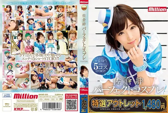 【特選アウトレット】 佐倉絆 パーフェクトコスプレSUPER