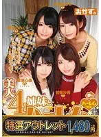 【特選アウトレット】美人4姉妹とハーレム同棲生活 初美沙希 乙葉ななせ 阿部乃みく 愛須心亜
