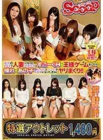 【特選アウトレット】地元の同窓会で人妻になった同級生達とすごーくHな王様ゲームをしたら、憧れのあの子のおっぱいとパンティが見放題になって、さらにヤリまくり！！3