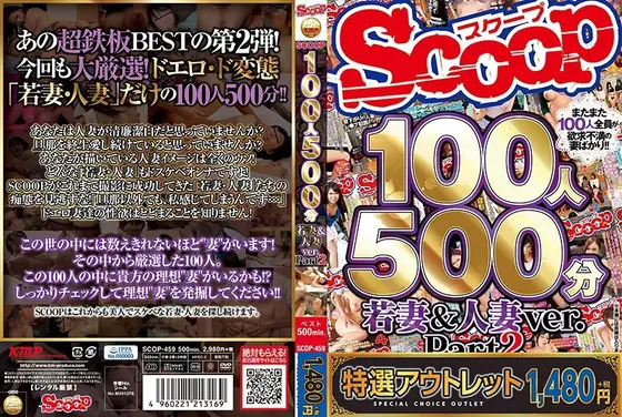 【特選アウトレット】100人500分 若妻＆人妻ver. Part2