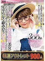 【特選アウトレット】ミスキャンパスでグランプリに輝いた経歴を持つ逸材！！思わず二度見してしまう容姿端麗美女が若気の至りで過去にカメラの前で全てをさらけだしイヤらしく絡み合うSEX映像が流出！！