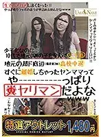 【特選アウトレット】 少子化なのに10代で地元DQNの子を孕んでデキ婚⇒地元の超ド底辺（偏差値3●）●校中退⇒すぐに離婚しちゃったヤンママってや----------っぱり糞ヤリマンだよなwww