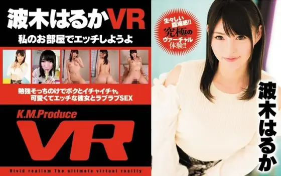 [VR] Let's Have Sex In My Room! Haruka Namiki