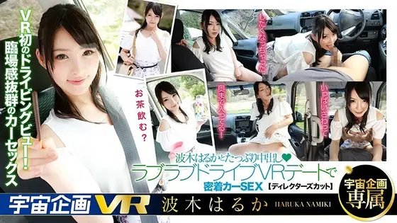 [VR] A Lovey Dovey Creampie VR Date With Haruka Namiki Filled With Plenty Of Close And Tight Car Sex