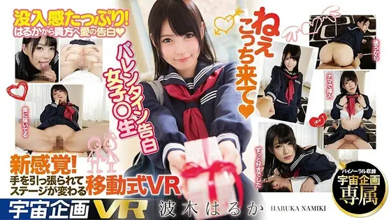 [VR] Hey, Come Here VR Valentine's Day Confession S********l Haruka Namiki