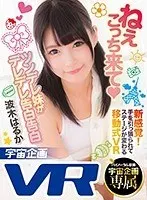 [VR] Hey, Come Here VR Tsundere Little Stepsisters Love Confession Haruka Namiki