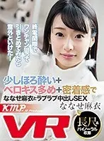 [VR] She Missed The Last Train, So I Offered To Let Her Stay At My Place! Tipsy + Lots Of French Kissing + Passionate SEX With Mai Nanase