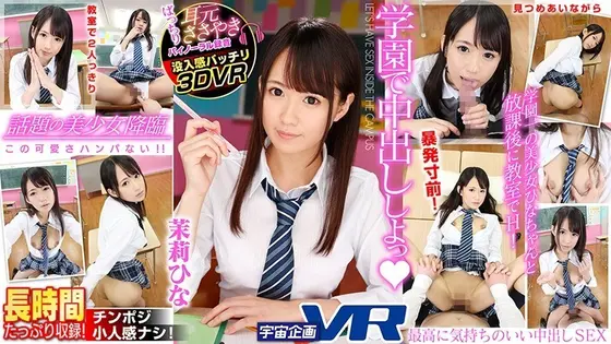 [VR] Let's Creampie At School VR Hina Matsuri