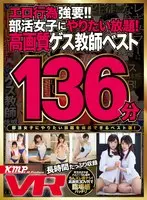 [VR] (Inappropriate Acts) Erotic Maneuvers!! Fuck As Much As You Want With These Extracurricular Club Girls! High Definition A Best Hits Collection Of Bad Teacher Sex 136 Minutes