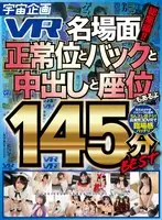 [VR] Cosmic Variety Show VR - Famous Scene Highlights Collection! The Best Missionary And Doggie-Style Creampie Fucks You'll Ever See - 145-Minute Best Collection