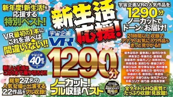 (VR) Media Station 40 Year Anniversary In Support Of Your New Life! 1290 Minutes Unedited! Best Of Full Videos!
