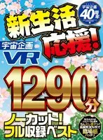 (VR) Media Station 40 Year Anniversary In Support Of Your New Life! 1290 Minutes Unedited! Best Of Full Videos!