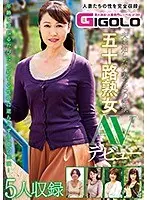 夫は知らない妻たちの性欲 五十路熟女AVデビュー