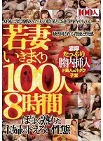 Young Wives Cum Hard 100 Girls, Eight Hours