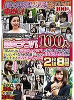 熟女ナンパ100人「私みたいなおばさんをナンパしてどうするつもり？」なんていいながらも満更でもないおばさんたちとの燃え上がる密着不倫セックス！！8時間 （2枚組）