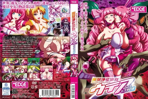 The Soul Cleansing Demon Barely Legal Girl Utia Soul.2 The Mirror Of Mizuki