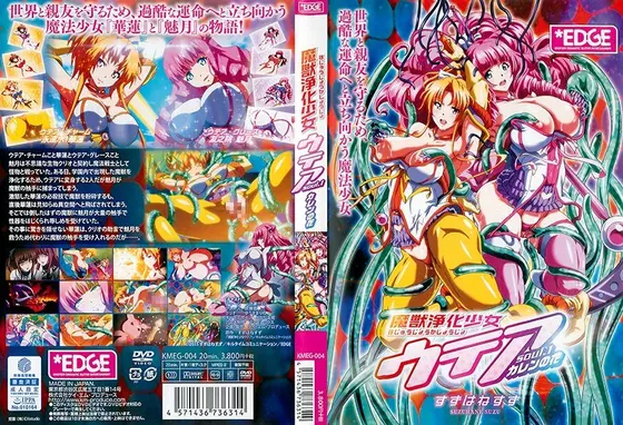 魔獣浄化少女ウテア soul.1 カレンの花