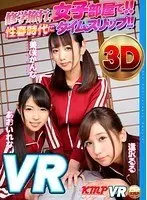 [VR] Study Trip In A Girl's Room!! Time Travel To SEXual Youth!! Kanna Misaki Rena Aoi Ruru Aizawa