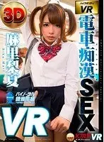 [VR] High Quality VR Train M******r Sex Rika Mari