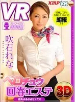 [VR] Deep Kiss Massage Parlor: Big Tits SEX Rena Fukiishi