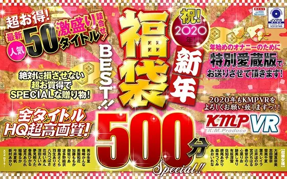 [VR] Congratulations! 2020! New Year Lucky Bag BEST! ! 500 minutes SPECIAL! ! Super value! A super assortment of the latest popular 50 titles!