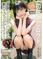 【初脱ぎ】シロウト。