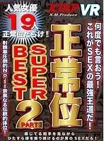 [VR] KMP VR Missionary Best Collection 2
