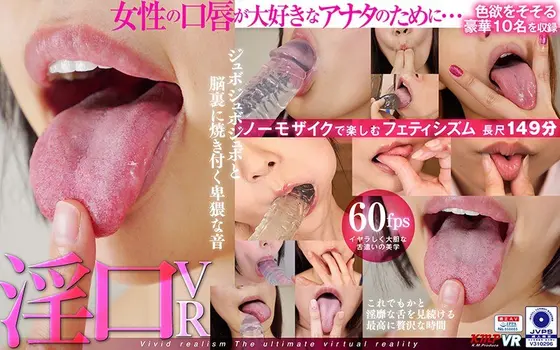 [VR] A Lusty Mouth VR