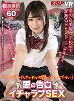[VR] "I've Always Liked You. Be My Boyfriend" Love Confession Romantic Fuck Nozomi Arimura