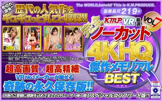 [VR] (Complete And Uncut!!) KMPVR Super Selections 4K High-Quality Masterpiece Memorial Best Hits Collection vol. 7