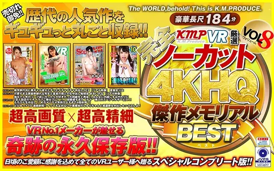 [VR] (Complete And Uncut!!) KMPVR Super Selections 4K High-Quality Masterpiece Memorial Best Hits Collection vol. 8