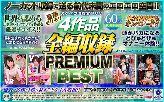 [VR] The Pervert's Fully Satisfying Fuck Fest!! A Gorgeous Feast Featuring Four Fucking Videos PREMIUM BEST HITS COLLECTION Misa Suzumi Miku Abeno Noa Eikawa Aoi Mukai Hina Azumi