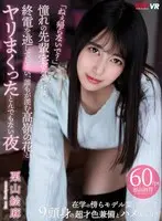 [VR] "Hey, Don't Go Home Yet" I Was At My Favorite Girl's Place, And Before I Knew It, I Had Missed The last Train Home, And Then I Ended Spending An Incredible Night With An Unattainable Flower, Fucking Her Brains Out Ema Kuriyama
