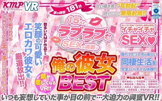 [VR] 181 Minutes Of A Dream-Cum-True Filled With Lovey-Dovey Sex With 15 Ladies!! Your Skin Will Tingle With Lust In This VR Video!! My Girlfriend BEST HITS COLLECTION