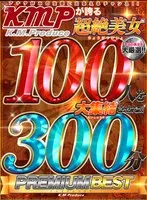 [VR] 100 super beautiful women from KMP have gathered together! ! 300 minutes PREMIUM BEST! !