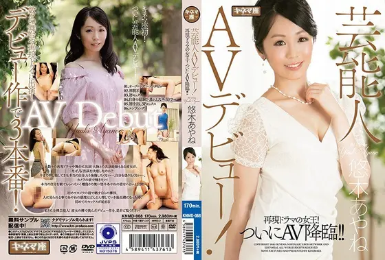 芸能人AVデビュー！再現ドラマの女王！ついにAV降臨！！悠木あやね