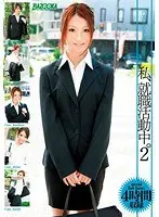 私、就職活動中。4時間 2 （DOD）