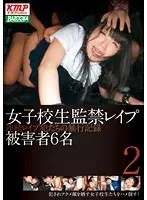 女子校生監禁レ●プ 2 連続レ●プ犯たちの暴行記録 被害者6名