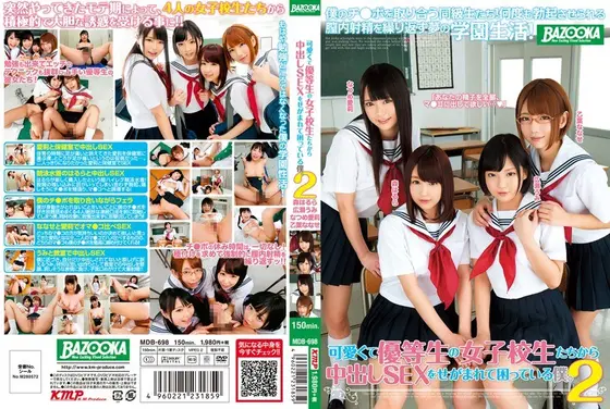 可愛くて優等生の女子校生たちから中出しSEXをせがまれて困っている僕。2 森はるら 広瀬うみ なつめ愛莉 乙葉ななせ （DOD）
